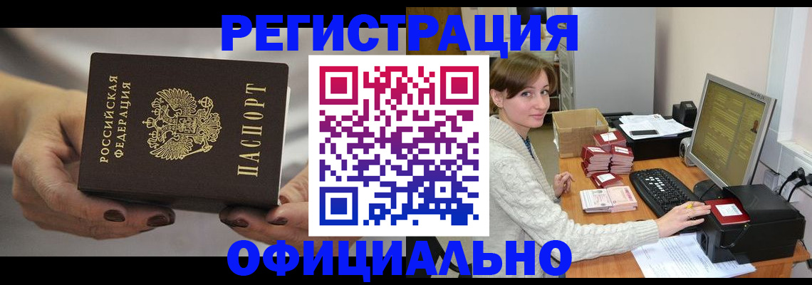 прописка регистрация в Никольске