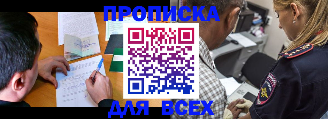 прописка для кредита в Никольске