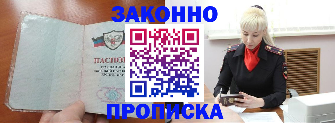 прописка паспорт в Никольске